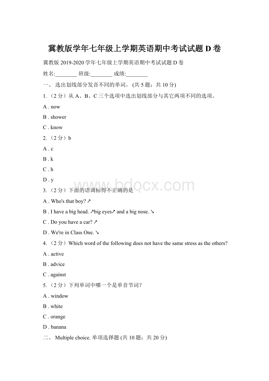 冀教版学年七年级上学期英语期中考试试题D卷.docx