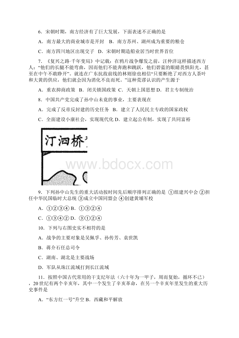 山东省济宁市初中学业考试历史试题及答案五四制.docx_第3页