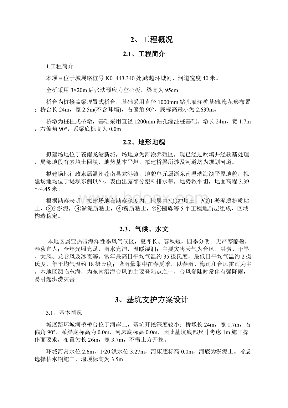 深基坑拉森钢板桩施工方案文档格式.docx_第2页