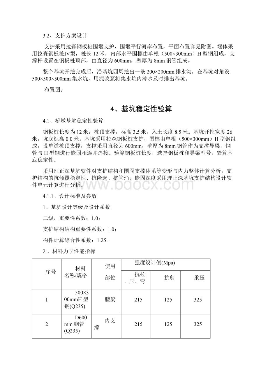 深基坑拉森钢板桩施工方案文档格式.docx_第3页