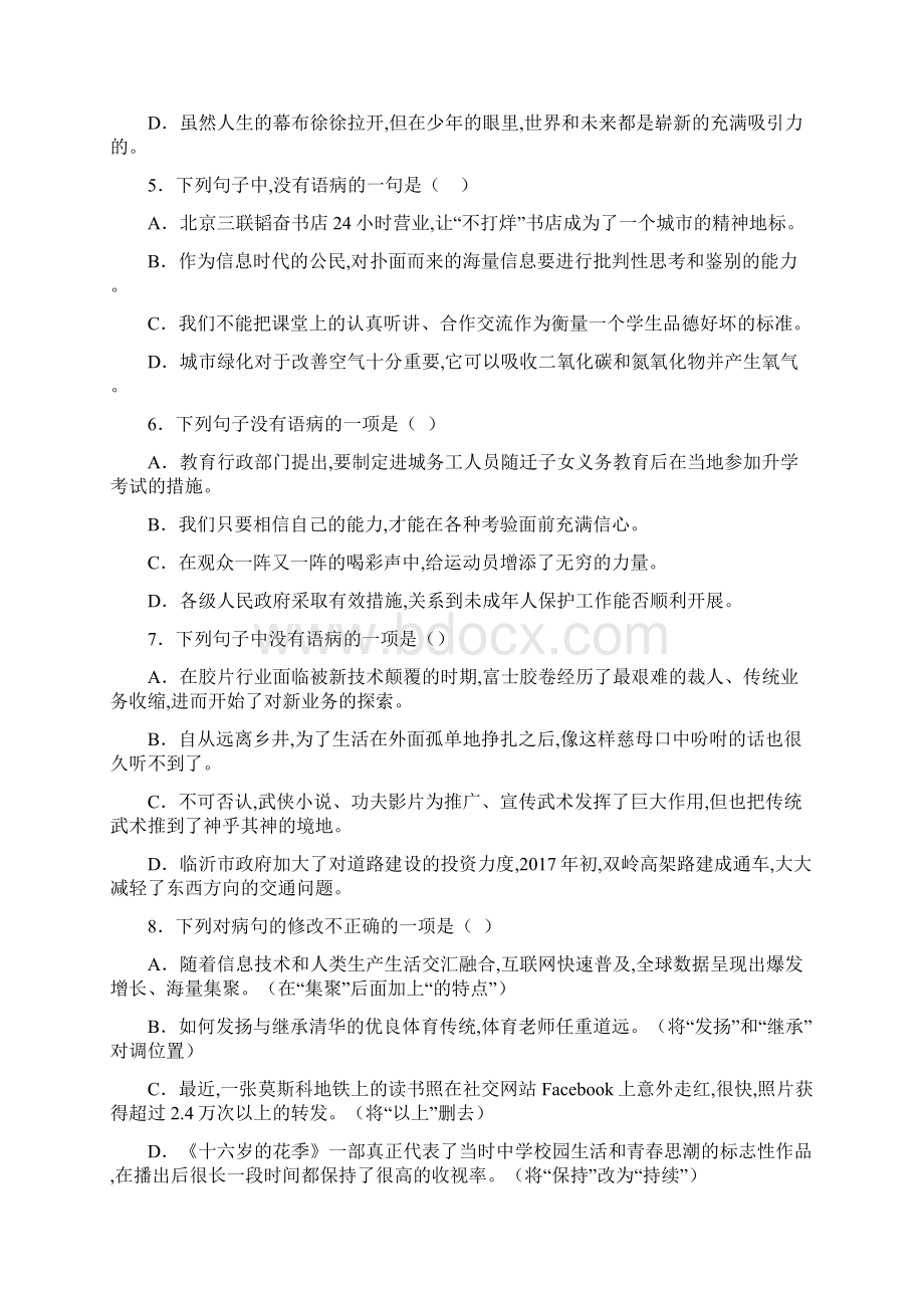 八年级语文下册期末专项复习05病句的辨析与修改专题复习.docx_第2页