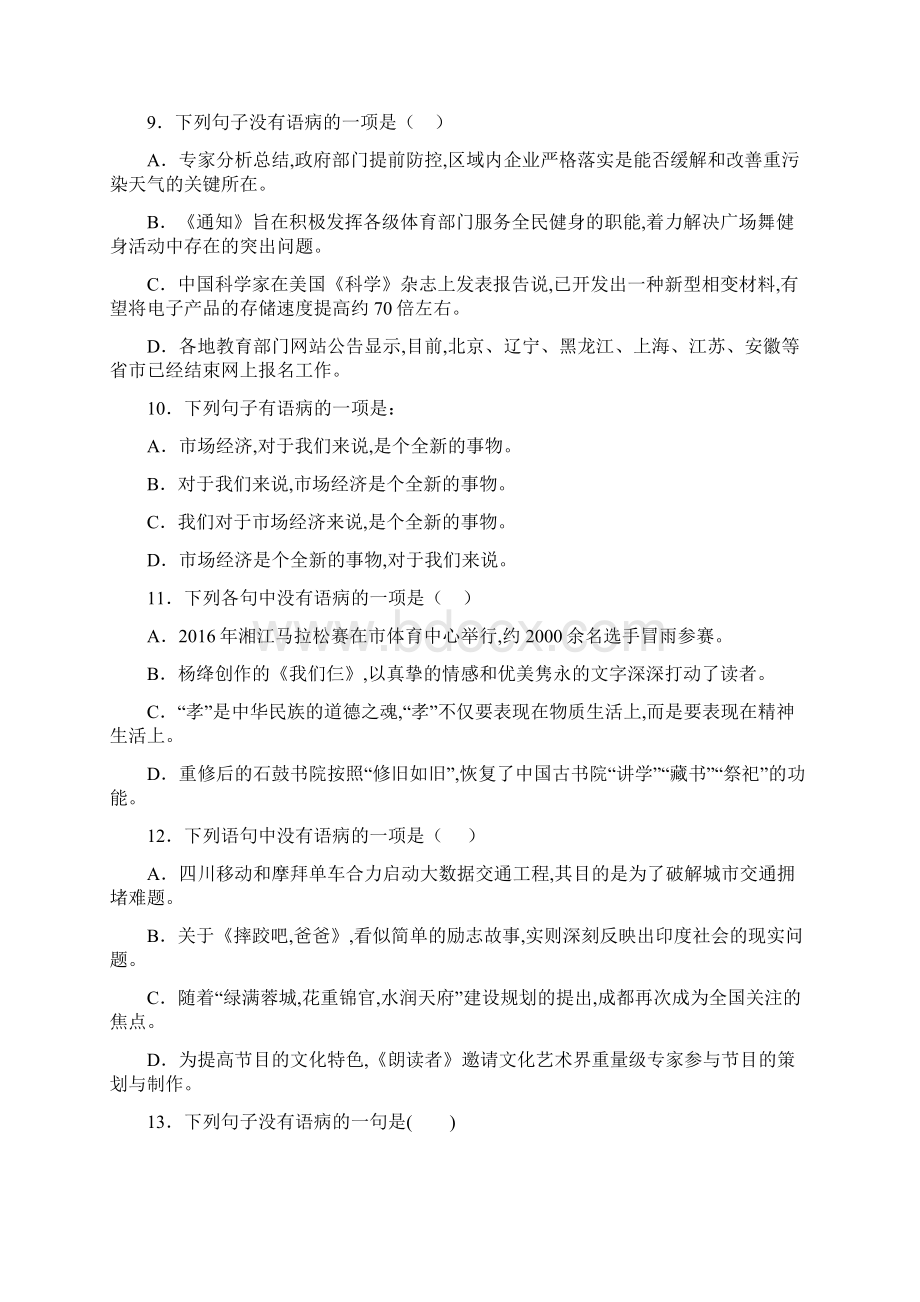 八年级语文下册期末专项复习05病句的辨析与修改专题复习.docx_第3页