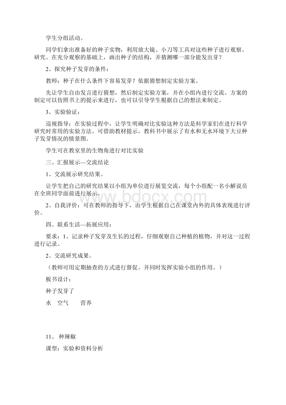 五下科学第三单元备课概要.docx_第3页