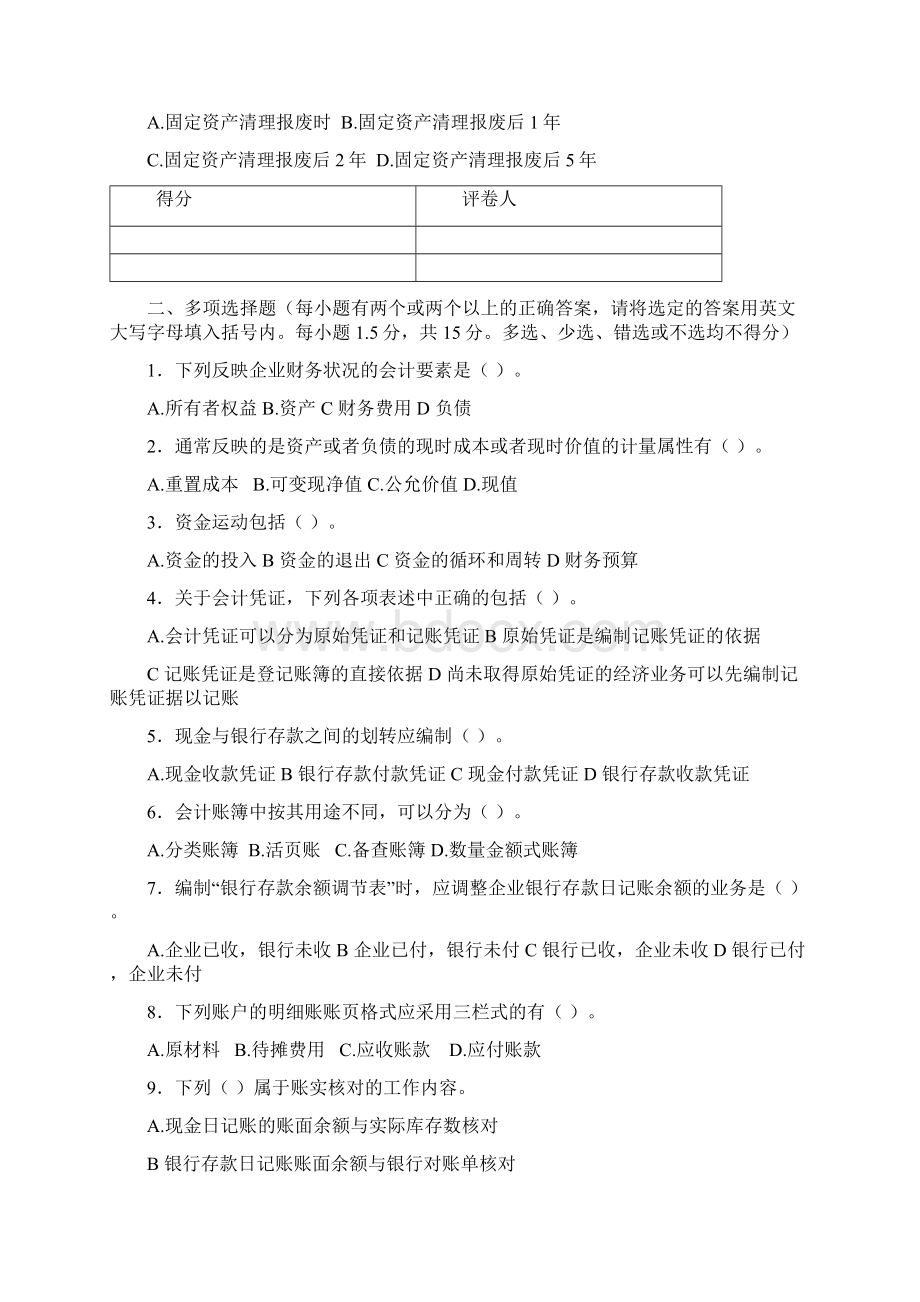 下半年《会计基础》答案考试文档格式.docx_第3页