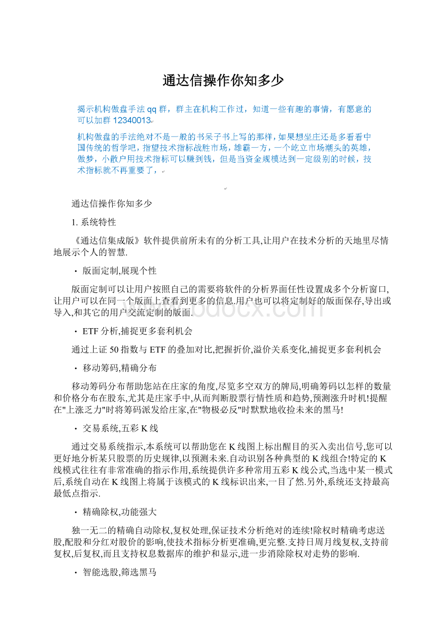 通达信操作你知多少.docx_第1页