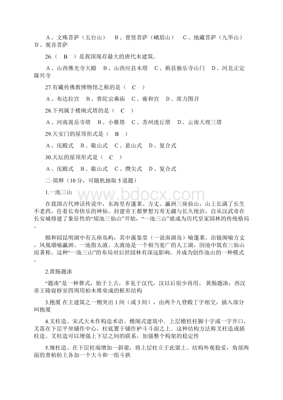 中外建筑史试题库附参考答案Word下载.docx_第3页