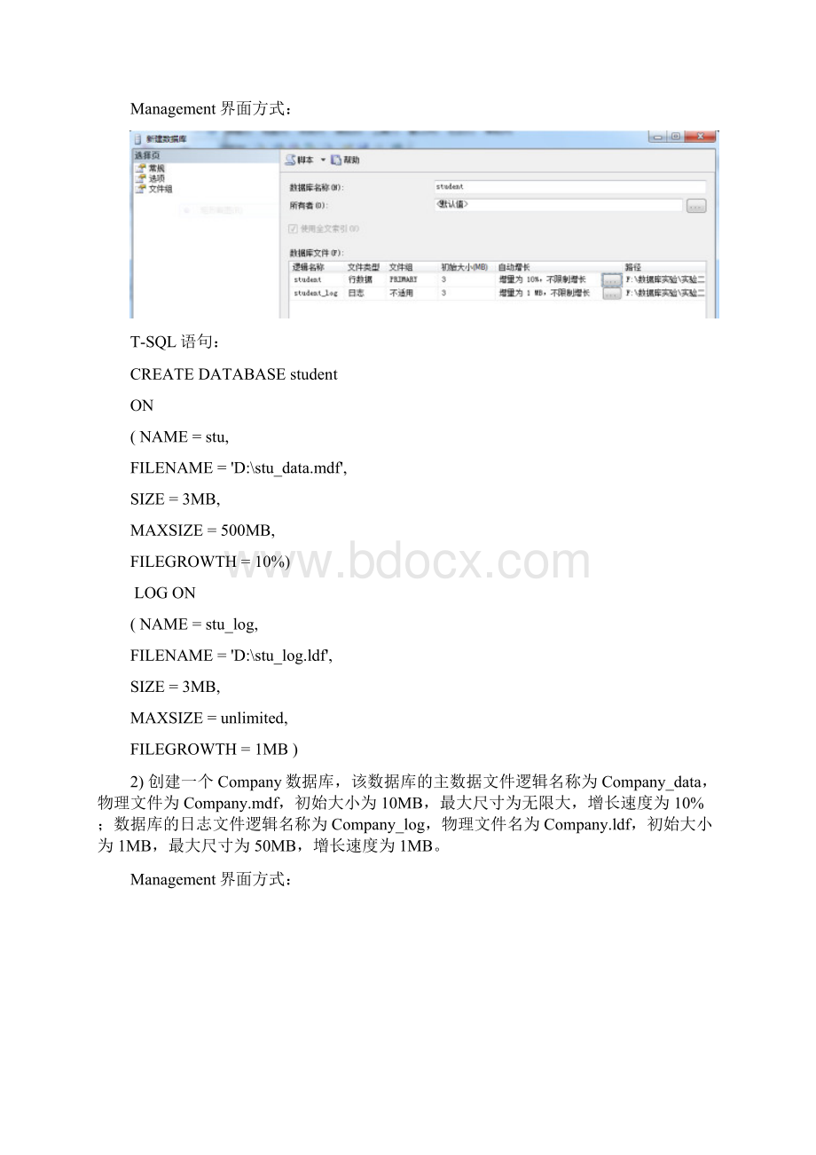 实验二创建数据库Word格式.docx_第3页