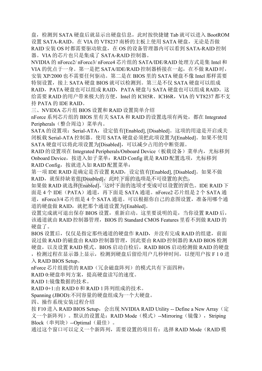 手把手教你组建RAIDDOCWord格式.docx_第3页