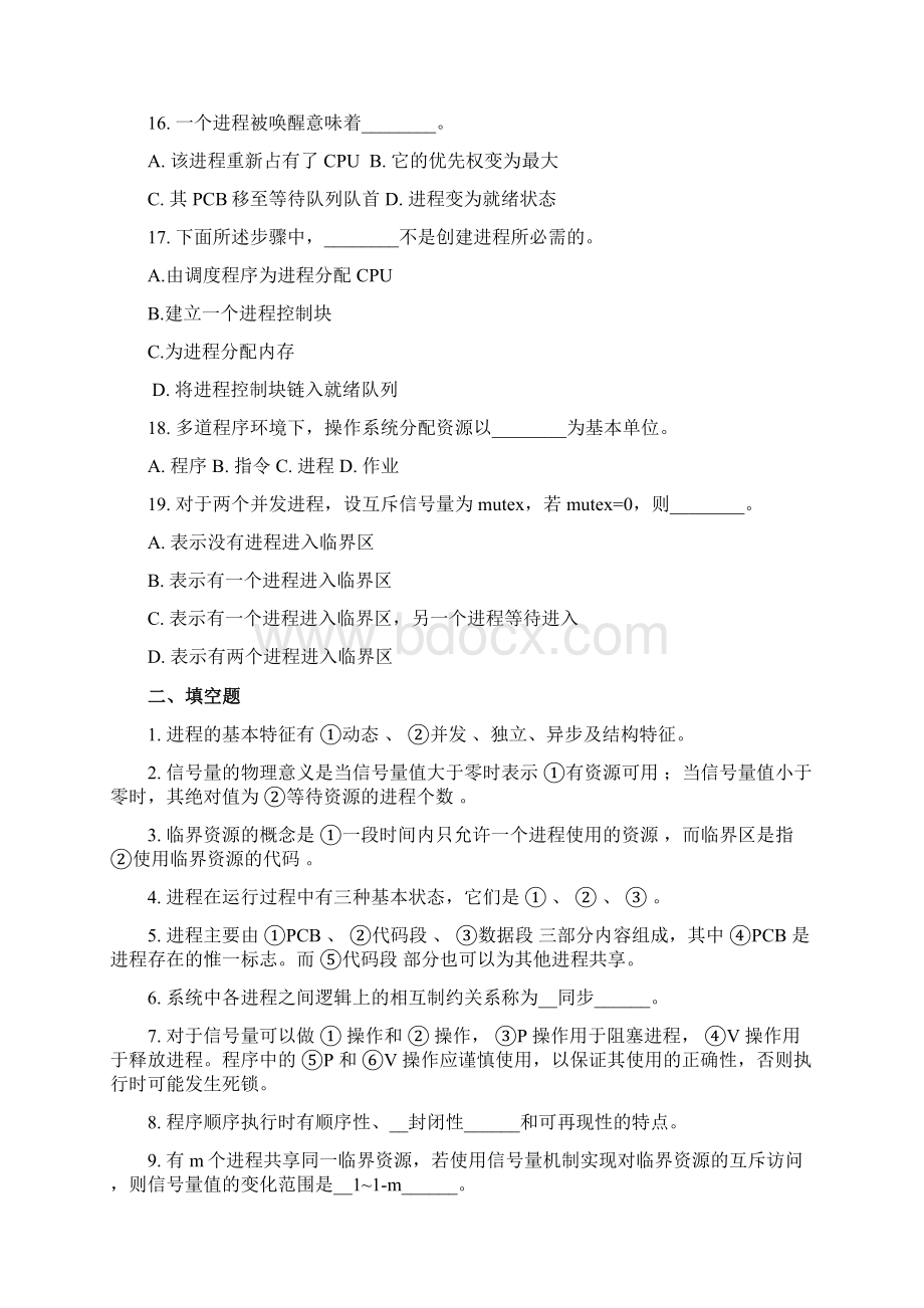 操作系统复习资料习题 4.docx_第3页