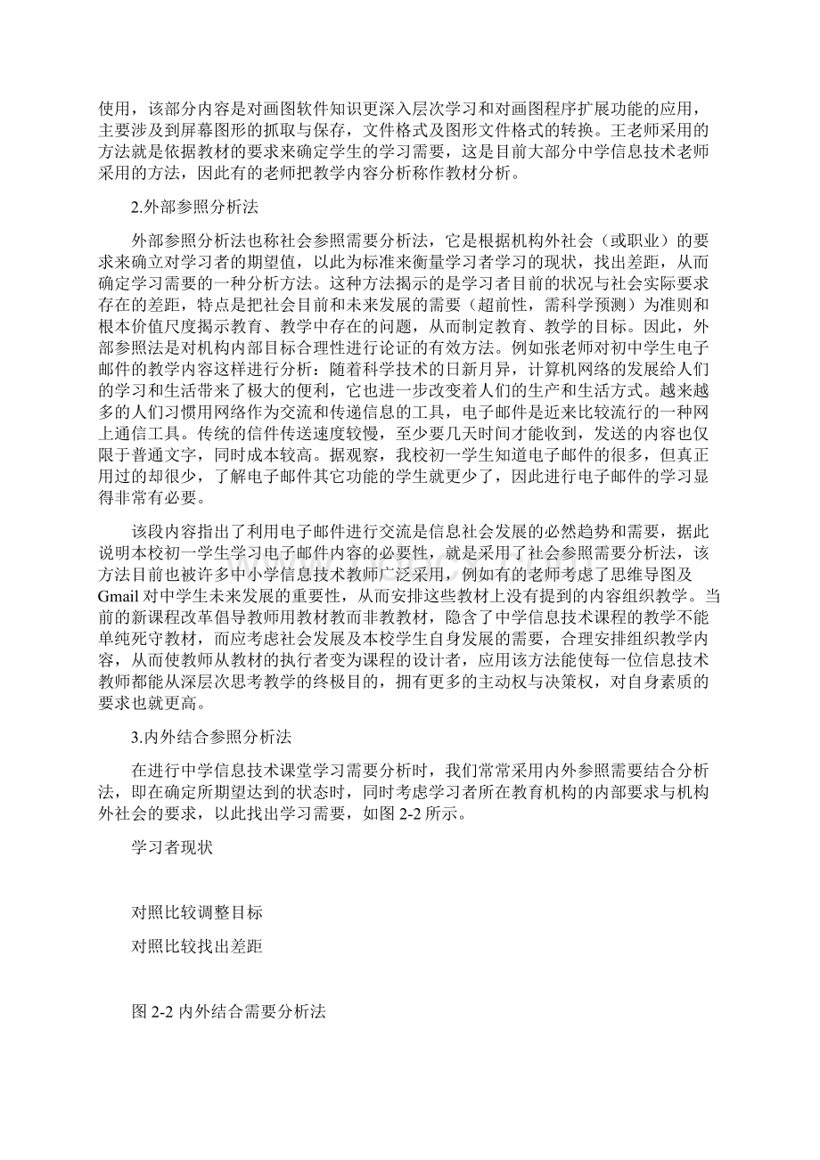 第2章中学信息技术课堂教学目的设计与分析Word格式.docx_第3页