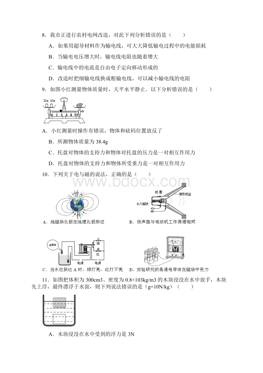 鄂尔多斯市中考物理试题word版含答案.docx_第3页