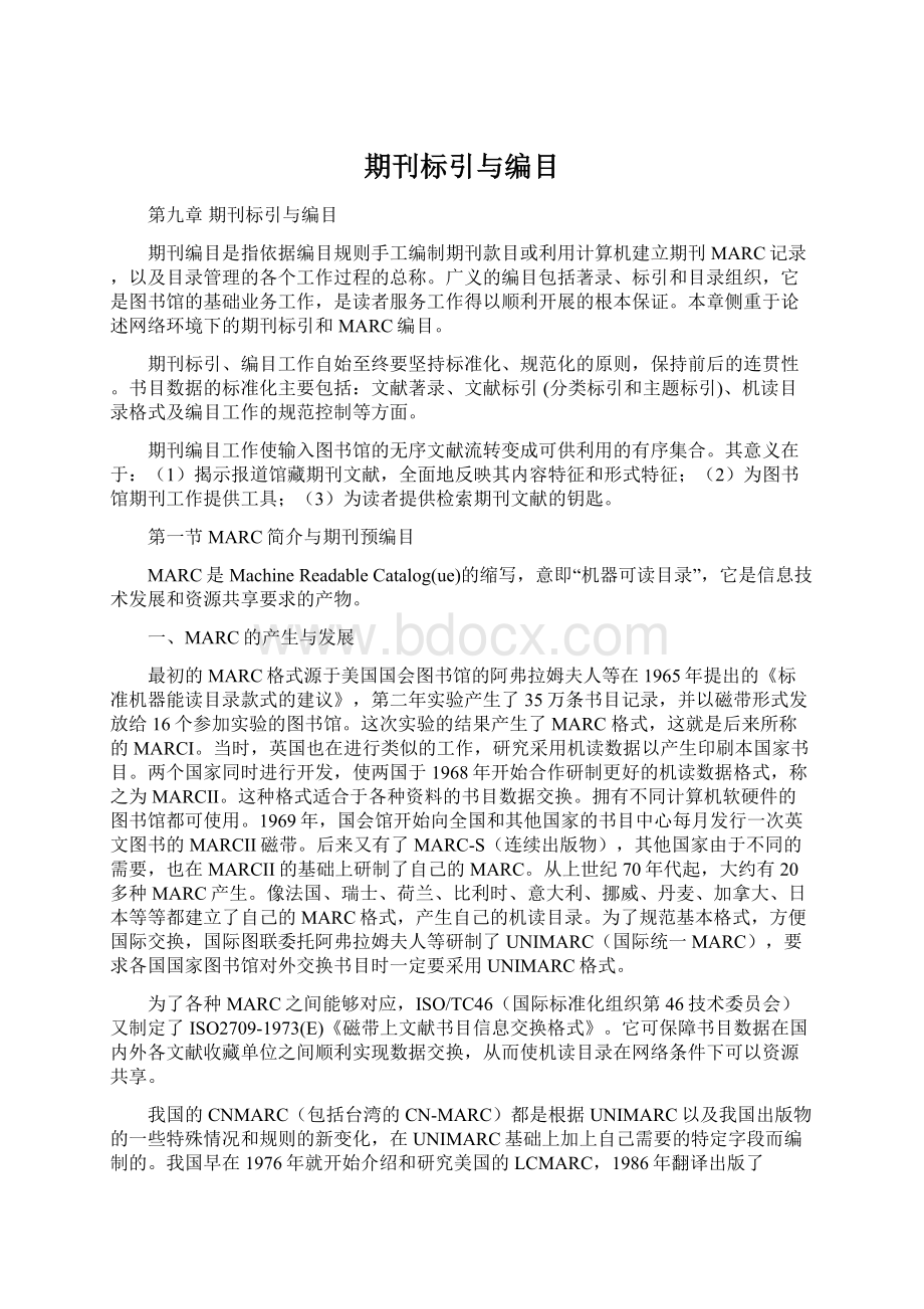 期刊标引与编目.docx_第1页