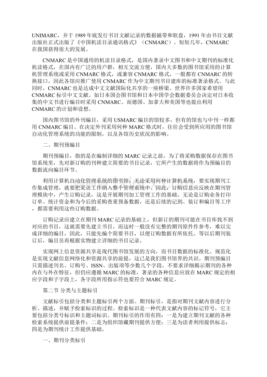 期刊标引与编目.docx_第2页