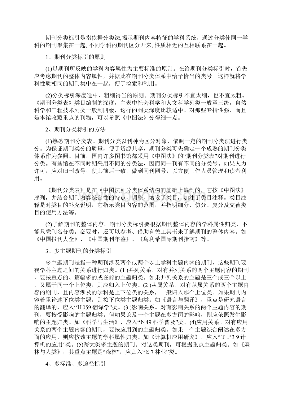 期刊标引与编目.docx_第3页