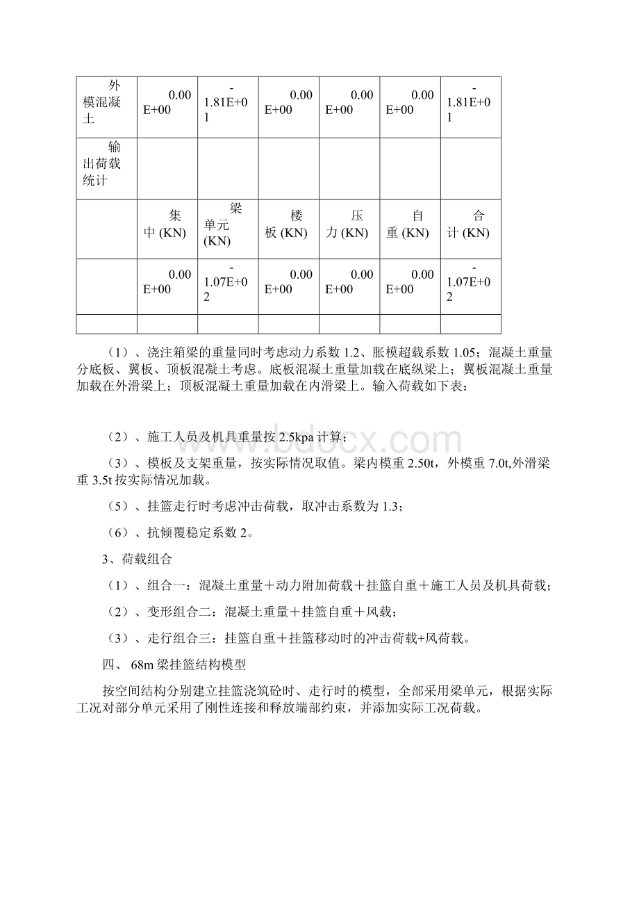 箱梁计算书MIDAS分析文档格式.docx_第3页