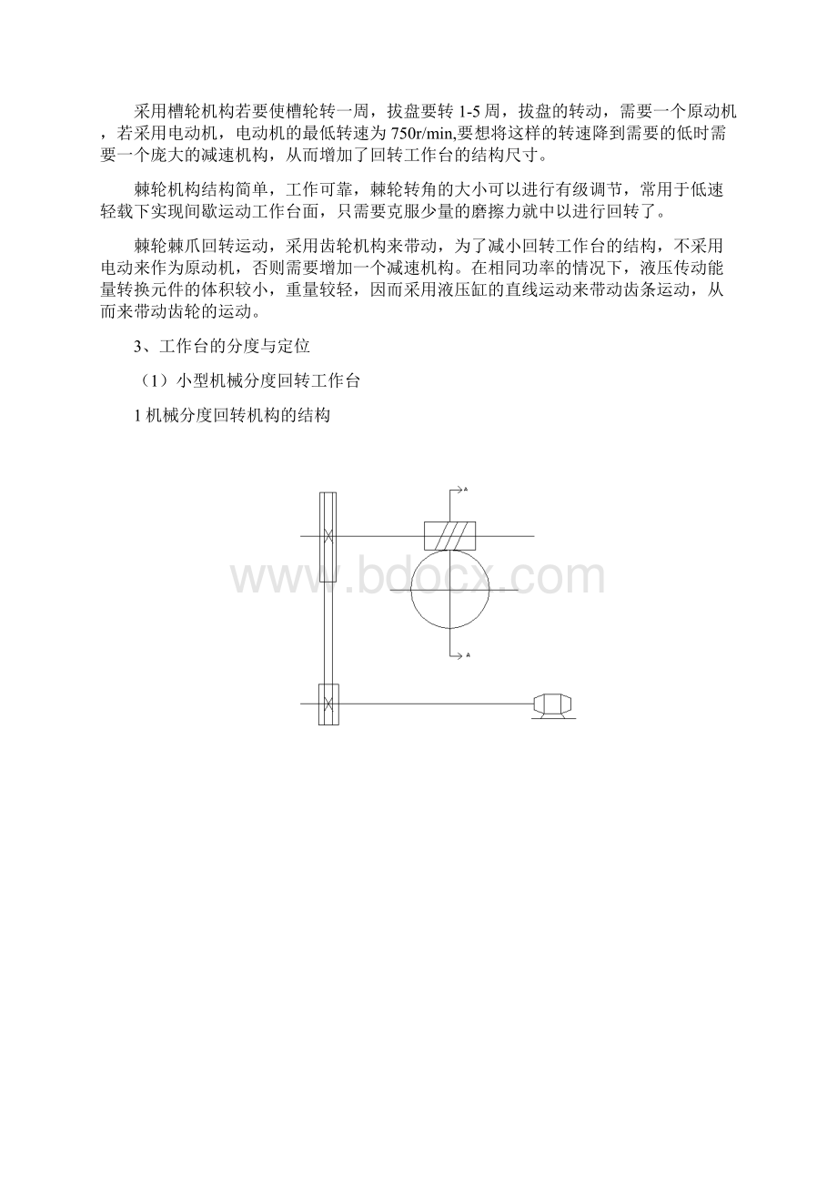 法兰盘加工的回转工作台结构设计.docx_第2页