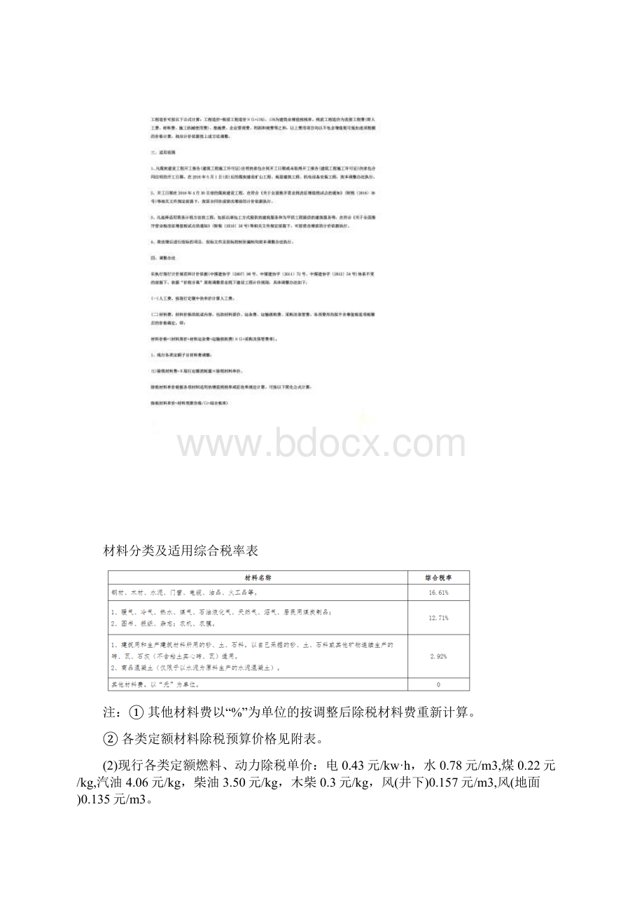 中煤建协字46号.docx_第2页