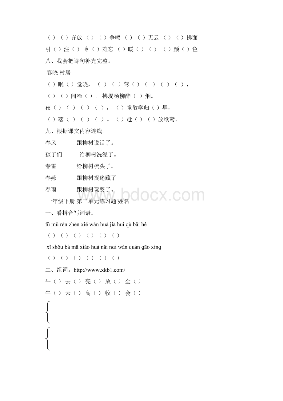 人教版一年级语文下册各单元专题练习Word文档下载推荐.docx_第2页