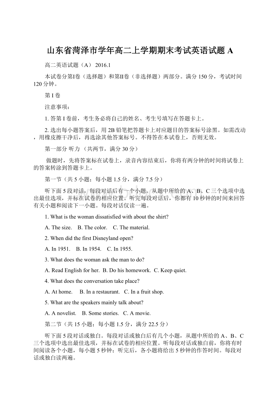 山东省菏泽市学年高二上学期期末考试英语试题AWord下载.docx_第1页