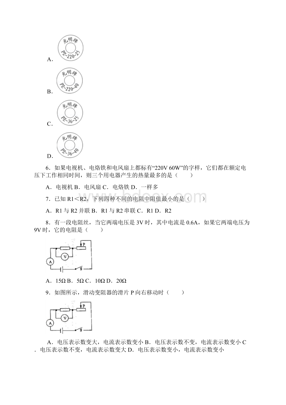 学年度第二学期八年级物理期末测试题二精编 精析.docx_第2页