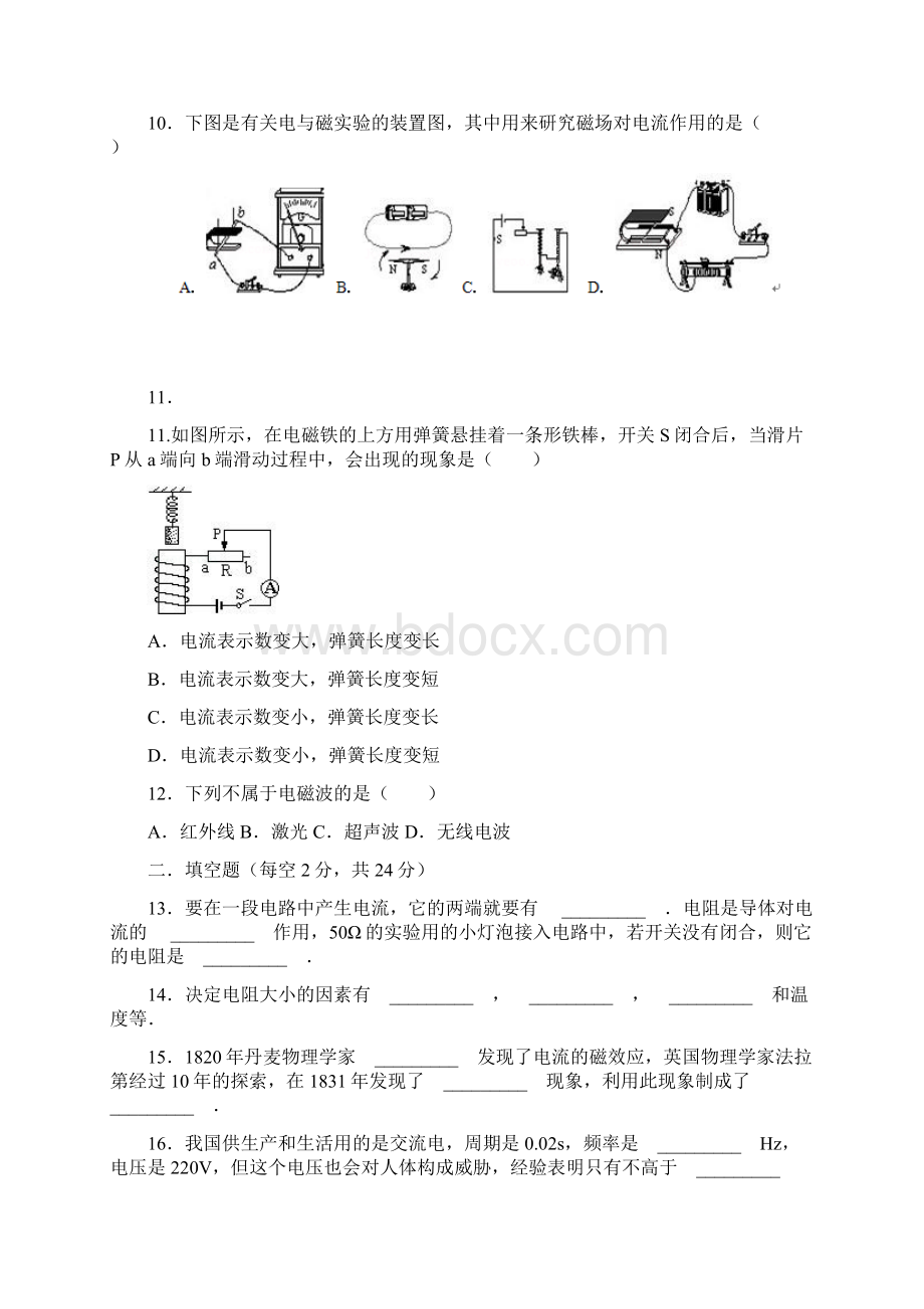 学年度第二学期八年级物理期末测试题二精编 精析.docx_第3页