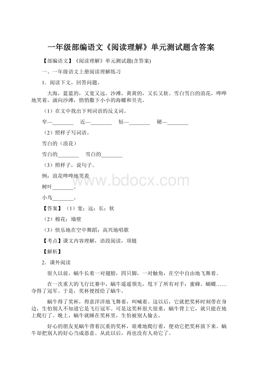 一年级部编语文《阅读理解》单元测试题含答案.docx_第1页