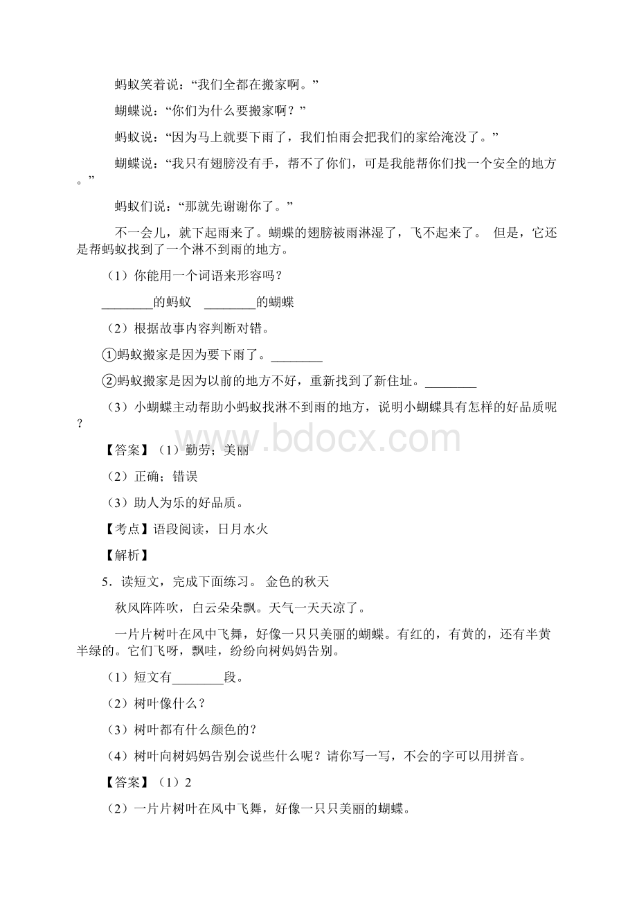 一年级部编语文《阅读理解》单元测试题含答案.docx_第3页