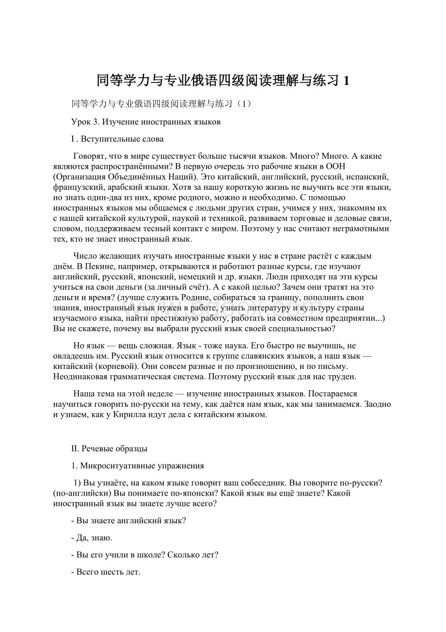 同等学力与专业俄语四级阅读理解与练习1.docx_第1页