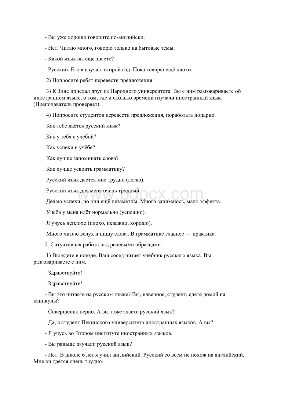 同等学力与专业俄语四级阅读理解与练习1.docx_第2页