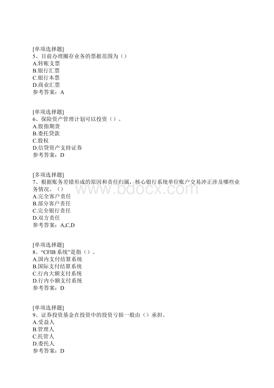 民生银行考试真题精选.docx_第2页