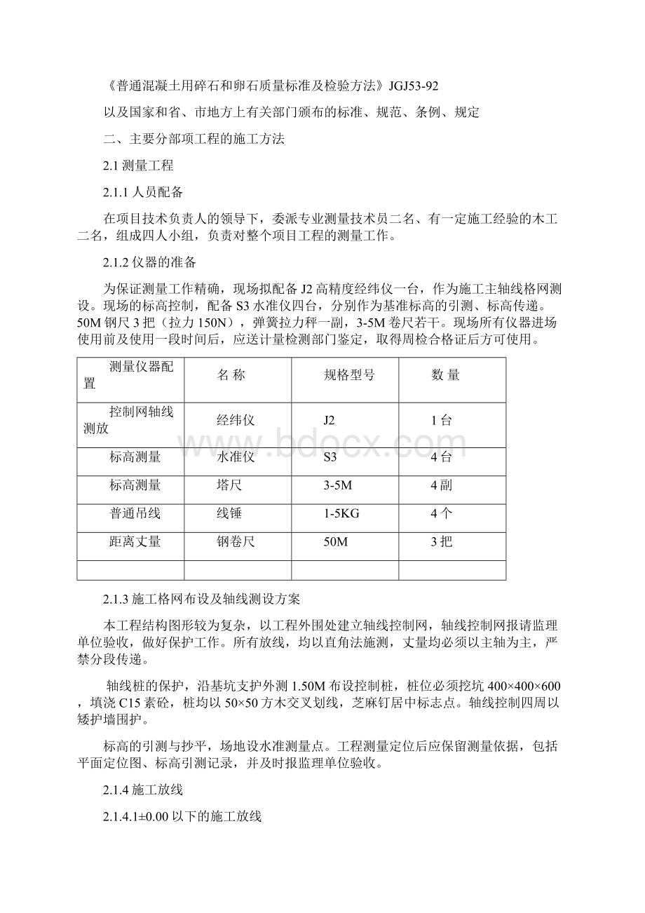 南京逸夫楼工程施工组织设计概要.docx_第2页