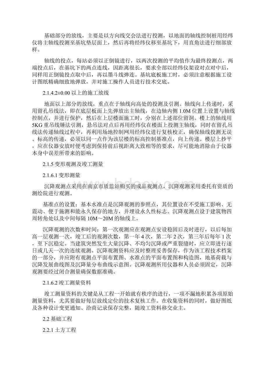 南京逸夫楼工程施工组织设计概要.docx_第3页