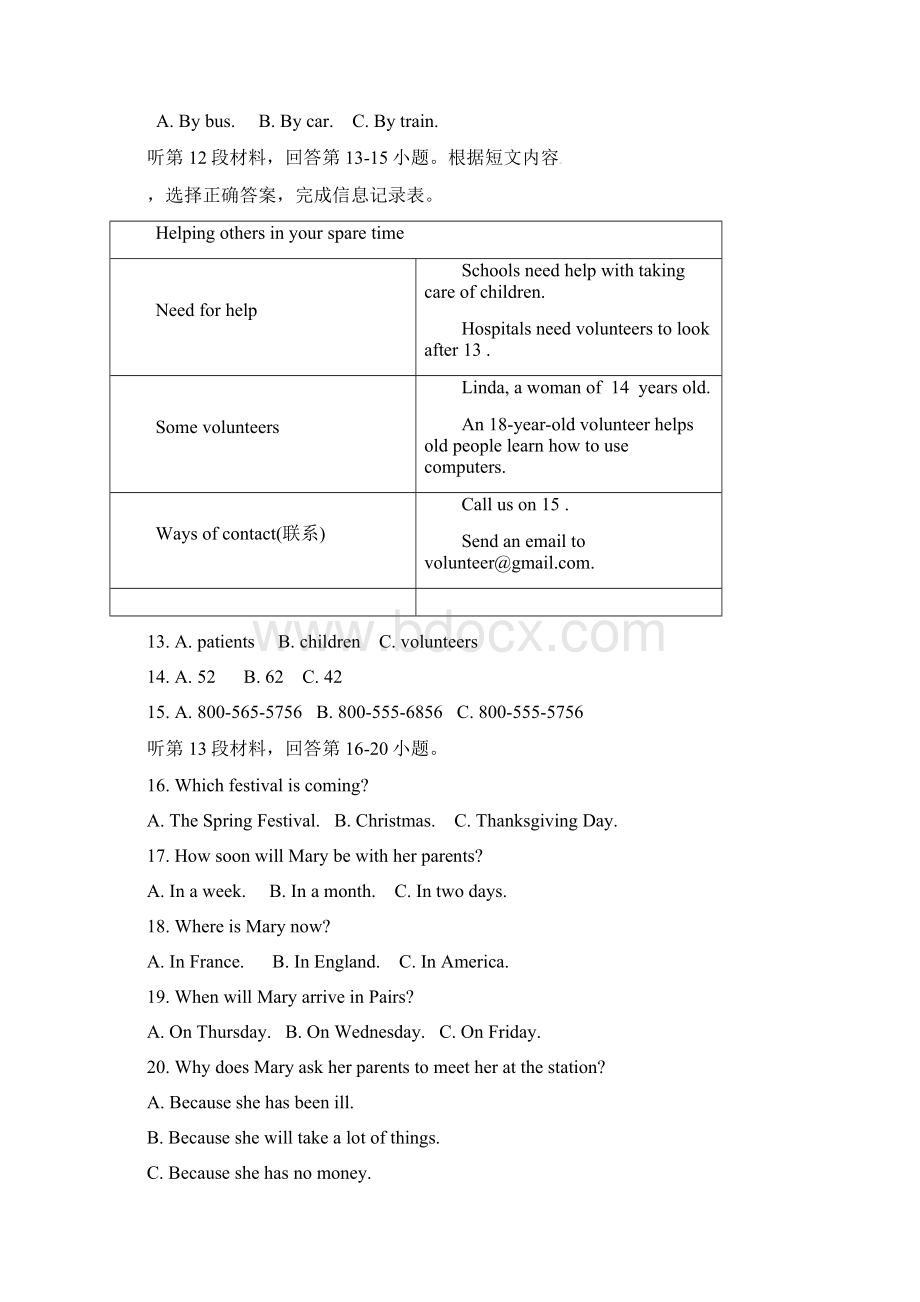 江苏省江阴市学年八年级英语下学期期末考试试题.docx_第3页