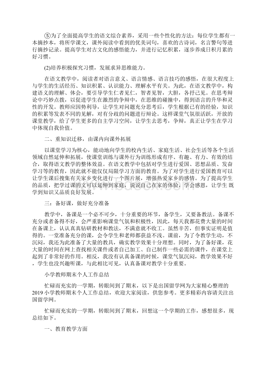 教师期末个人工作总结5篇.docx_第3页