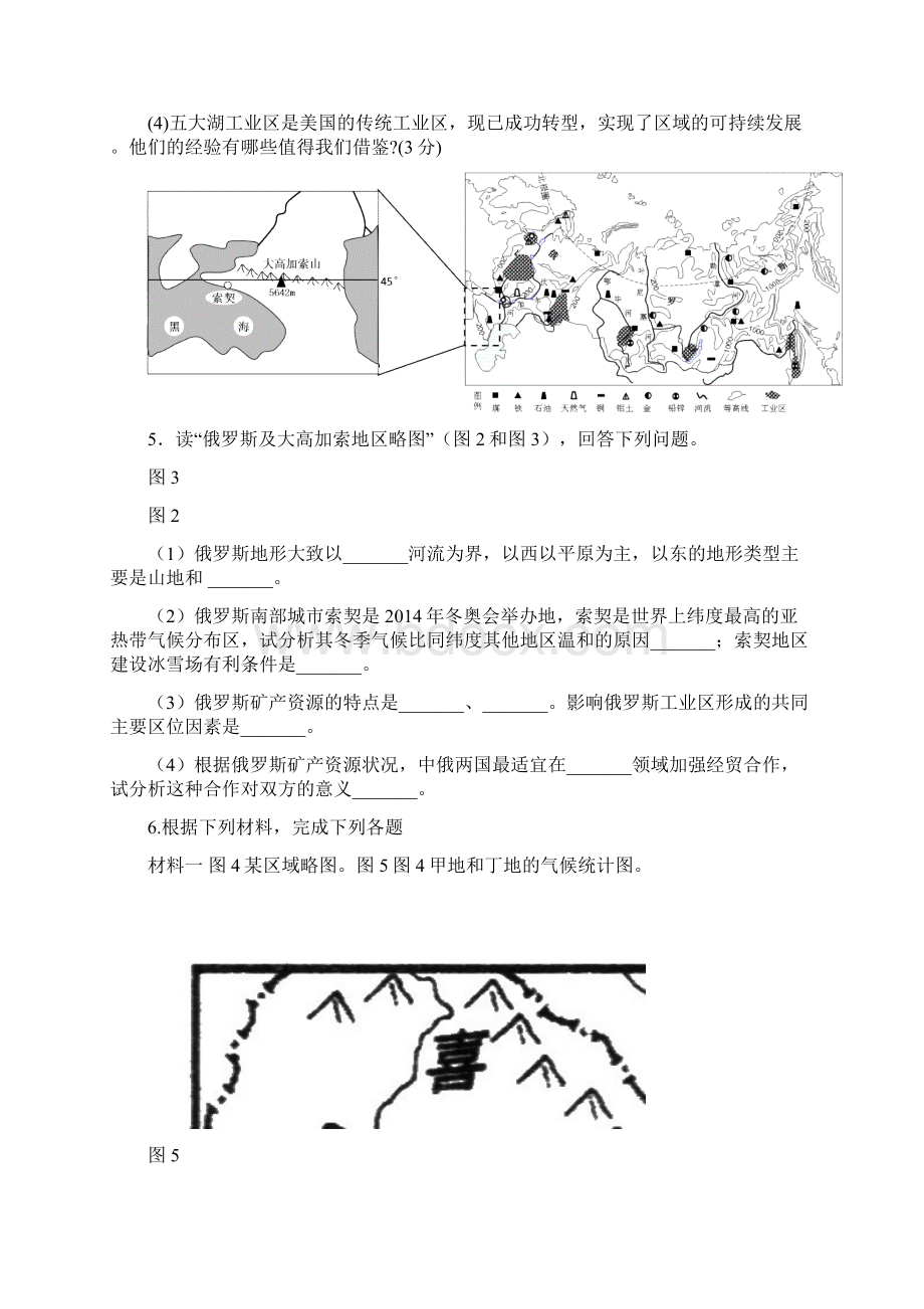 江苏省连云港市新海实验中学高考地理一轮复习世界地理.docx_第2页