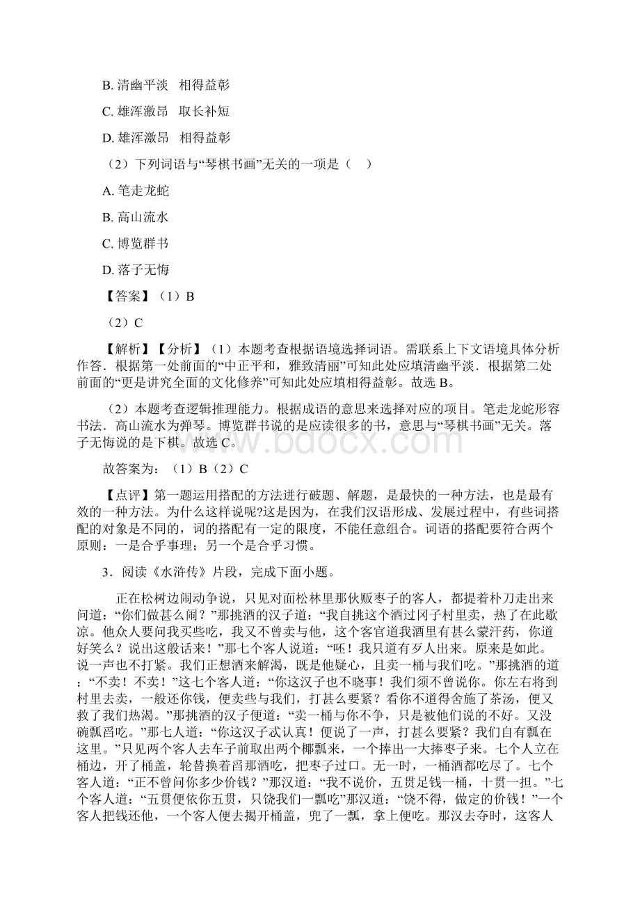 语文初中语文常识及名篇名著综合训练及答案Word文档格式.docx_第2页