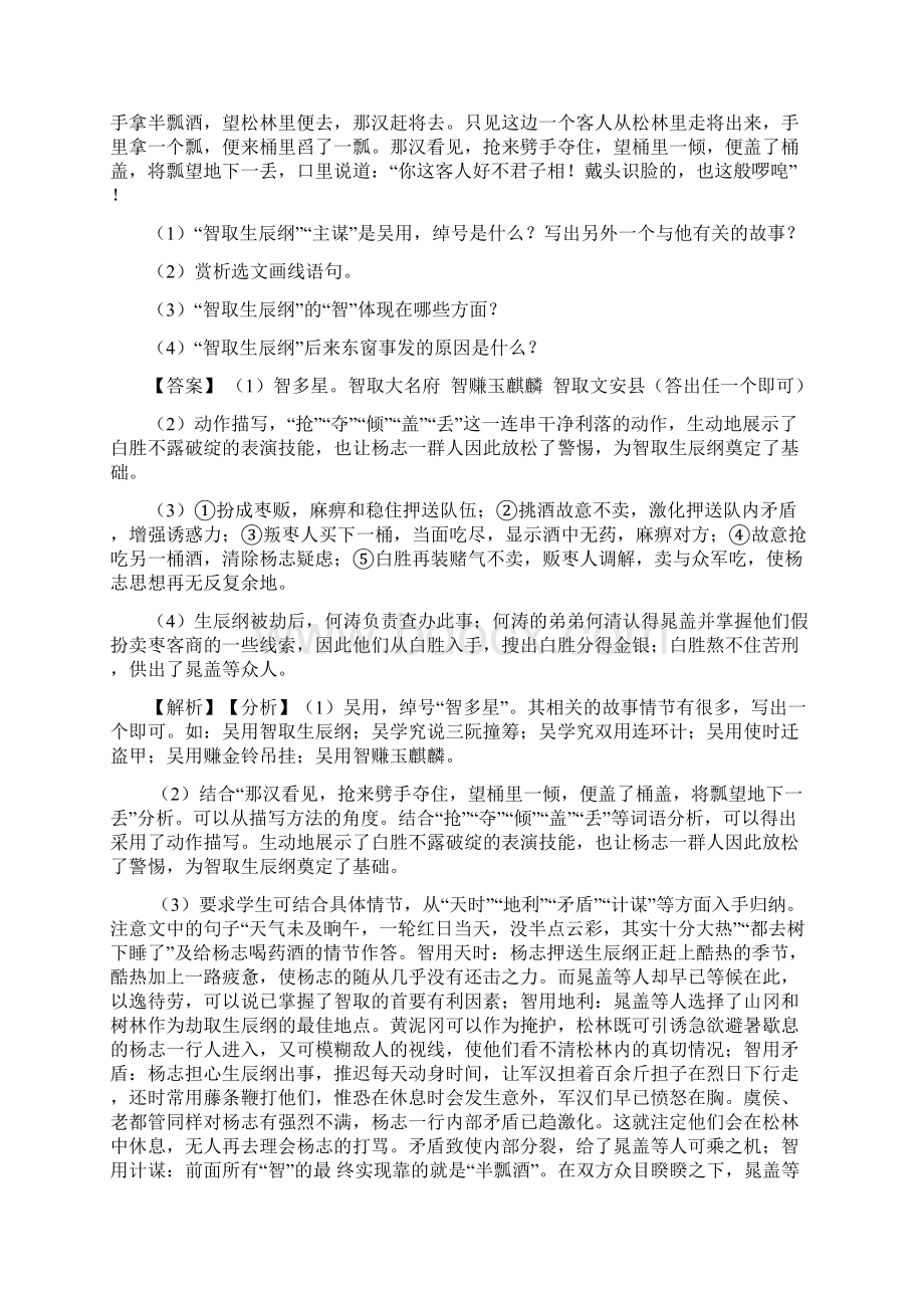 语文初中语文常识及名篇名著综合训练及答案.docx_第3页