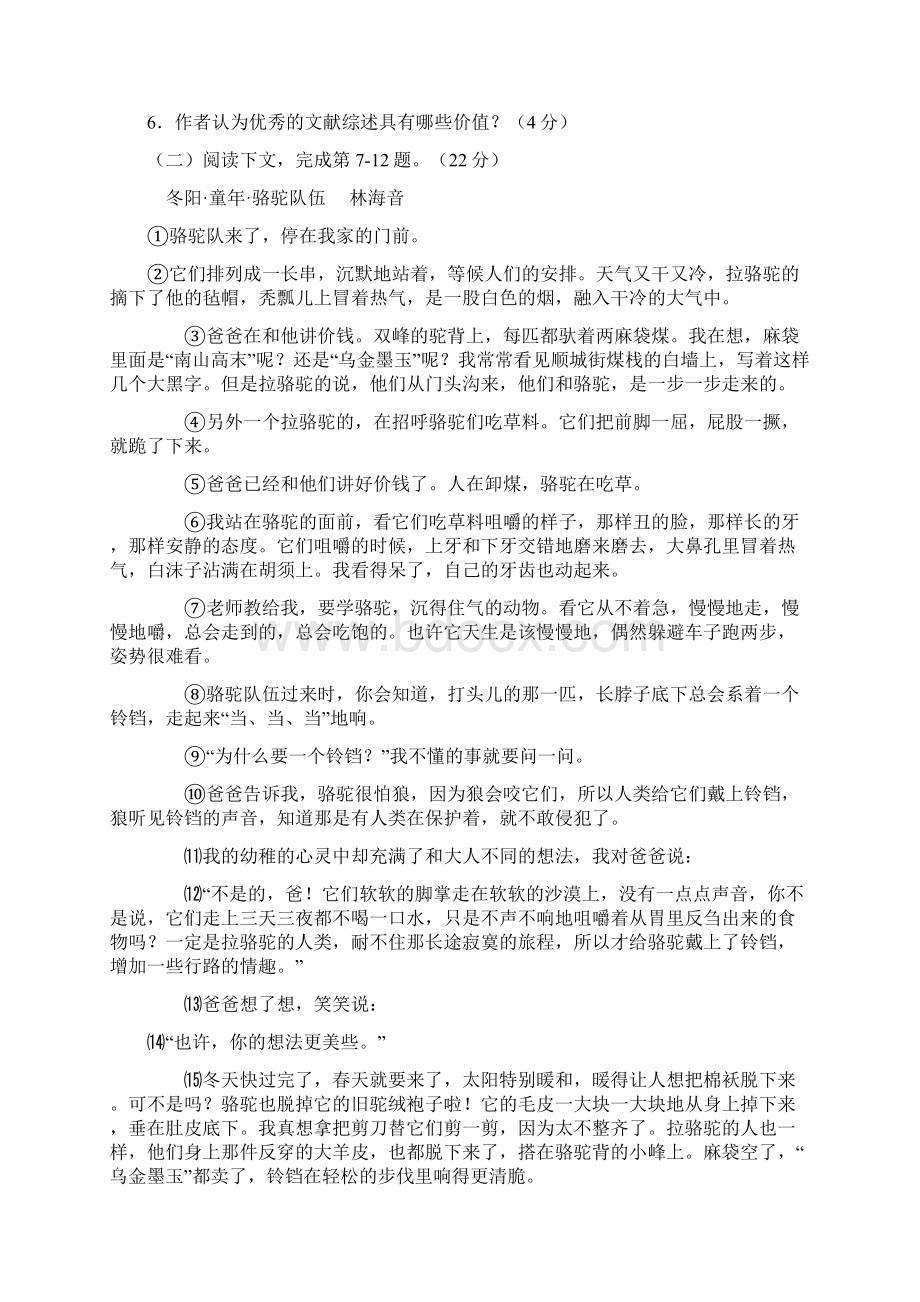 高考语文上海卷解析.docx_第3页