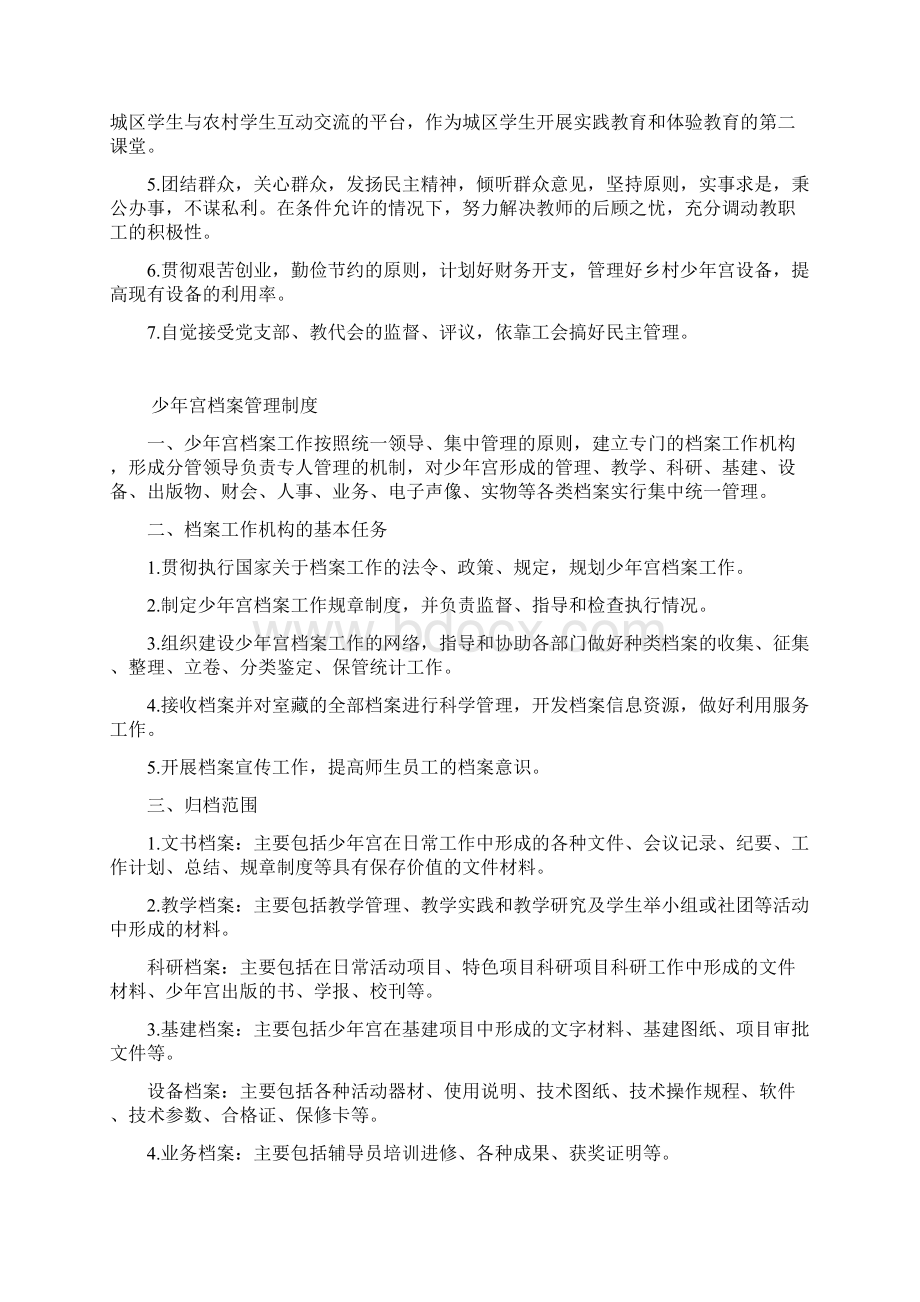 少年宫工作管理制度汇编Word格式文档下载.docx_第2页