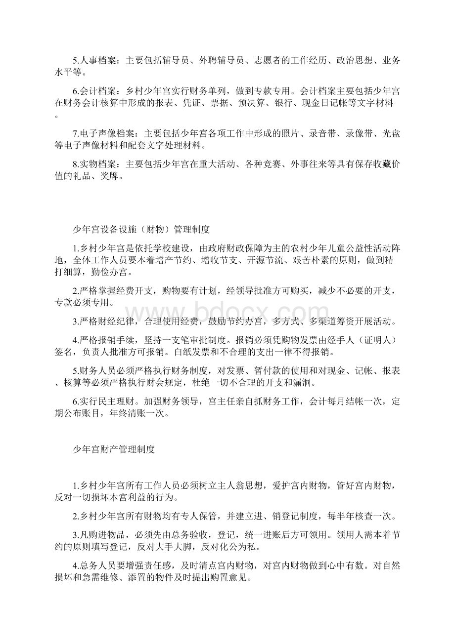 少年宫工作管理制度汇编Word格式文档下载.docx_第3页