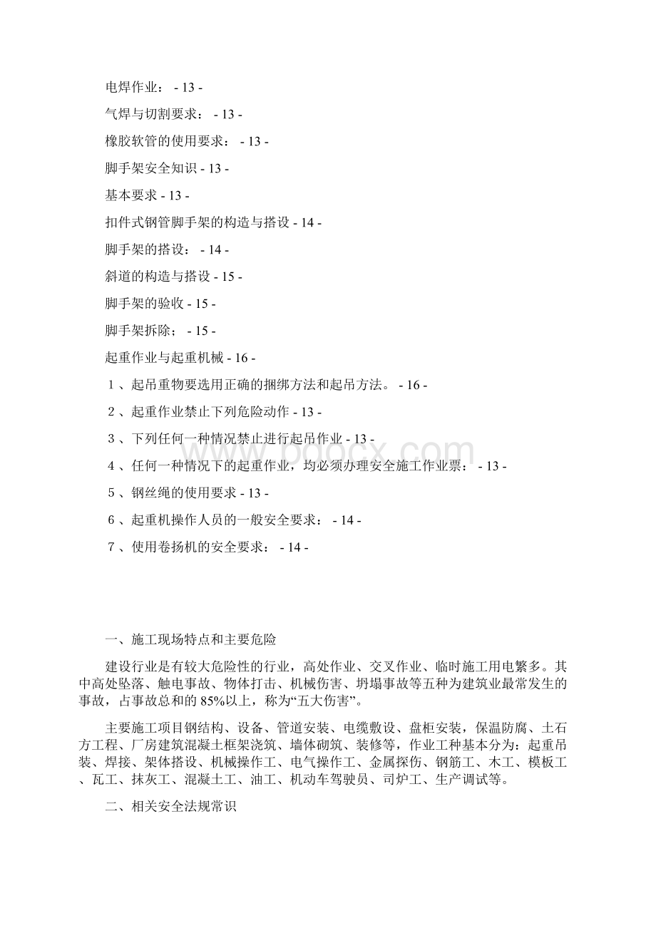 狮山制梁场安全教育培训讲义Word文档下载推荐.docx_第2页