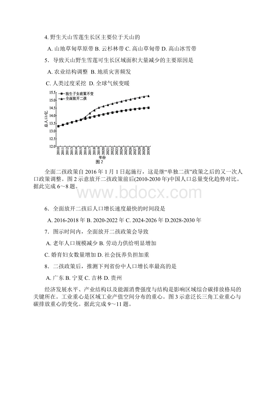 青岛一模地理试题.docx_第3页