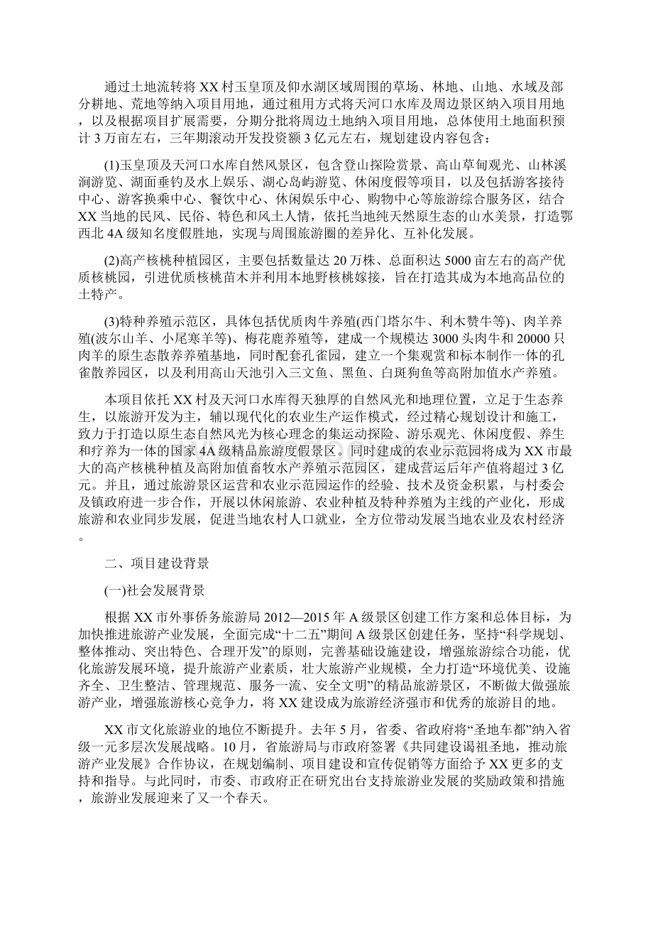 某生态旅游开发项目可行性报告.docx_第2页