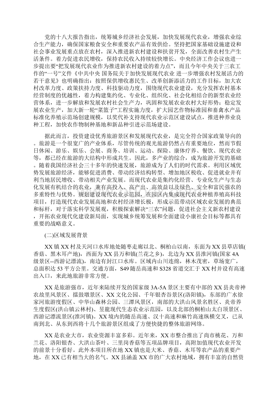 某生态旅游开发项目可行性报告.docx_第3页