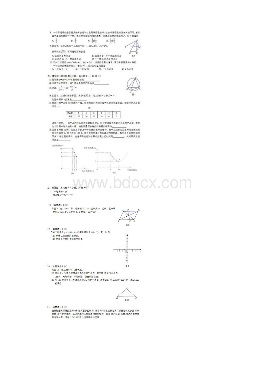 厦门市 秋九年级数学上学期期末试题卷附答案详析文档格式.docx_第2页