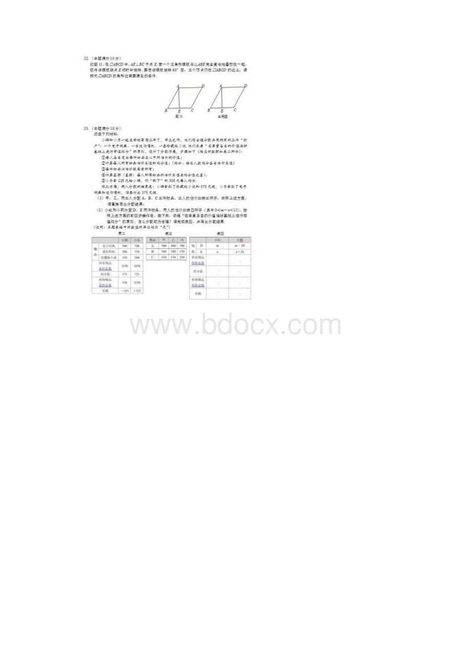 厦门市 秋九年级数学上学期期末试题卷附答案详析文档格式.docx_第3页