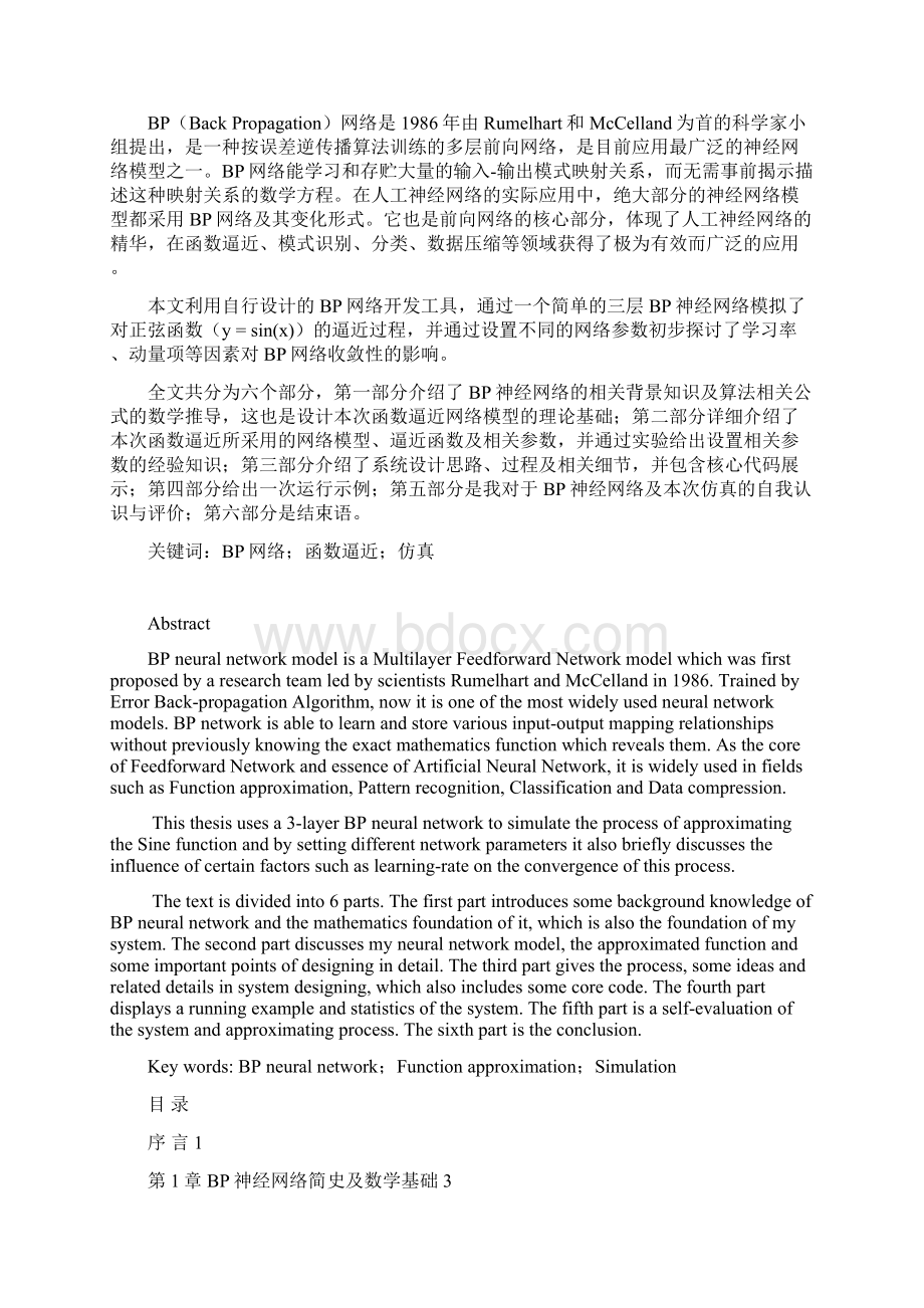 基于BP神经网络的函数逼近仿真实例模板Word文档格式.docx_第2页