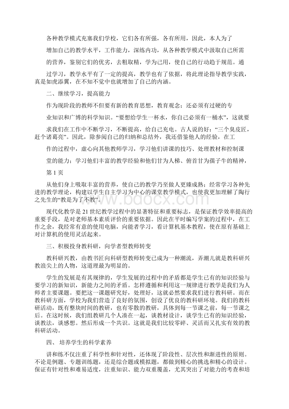 教师职称评定专业技术工作总结多篇与教师职称评定个人工作总结范本汇编doc.docx_第2页