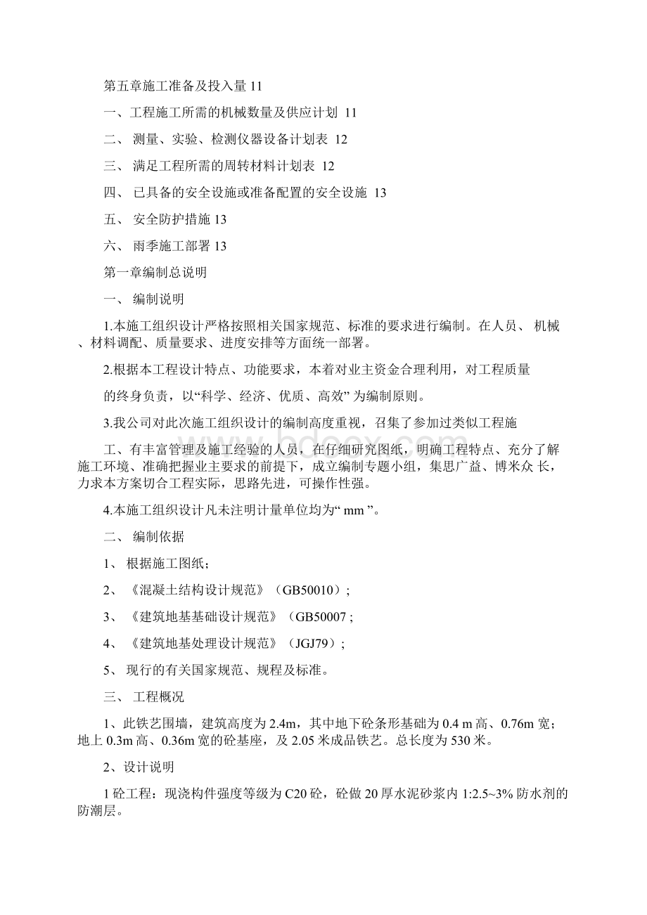 住宅小区围墙工程施工方案设计.docx_第2页