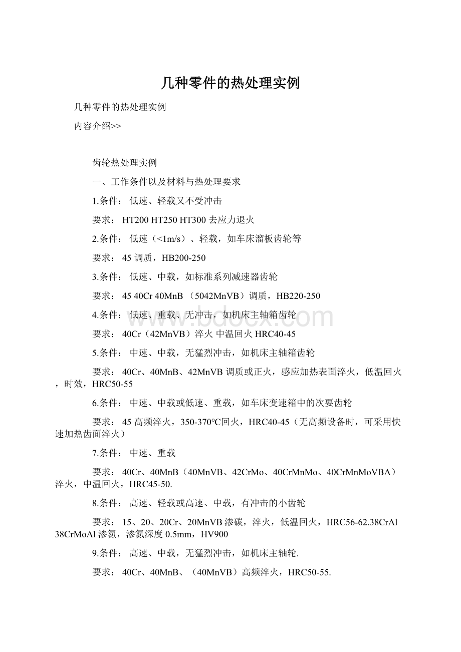 几种零件的热处理实例.docx